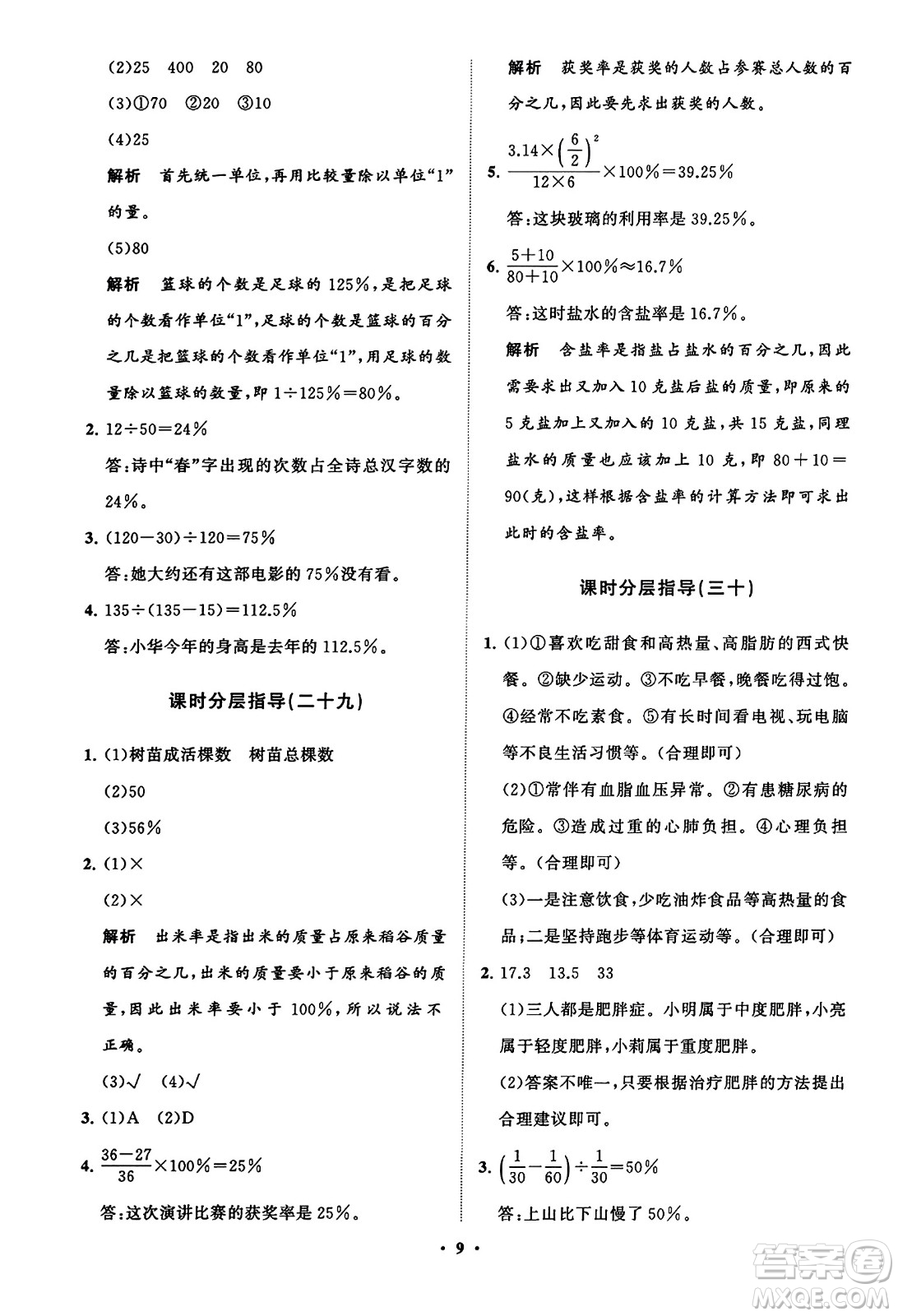 山東教育出版社2023年秋小學(xué)同步練習(xí)冊(cè)分層指導(dǎo)六年級(jí)數(shù)學(xué)上冊(cè)通用版答案