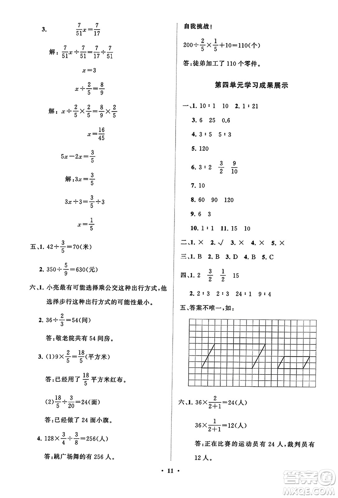 山東教育出版社2023年秋小學(xué)同步練習(xí)冊(cè)分層指導(dǎo)六年級(jí)數(shù)學(xué)上冊(cè)通用版答案