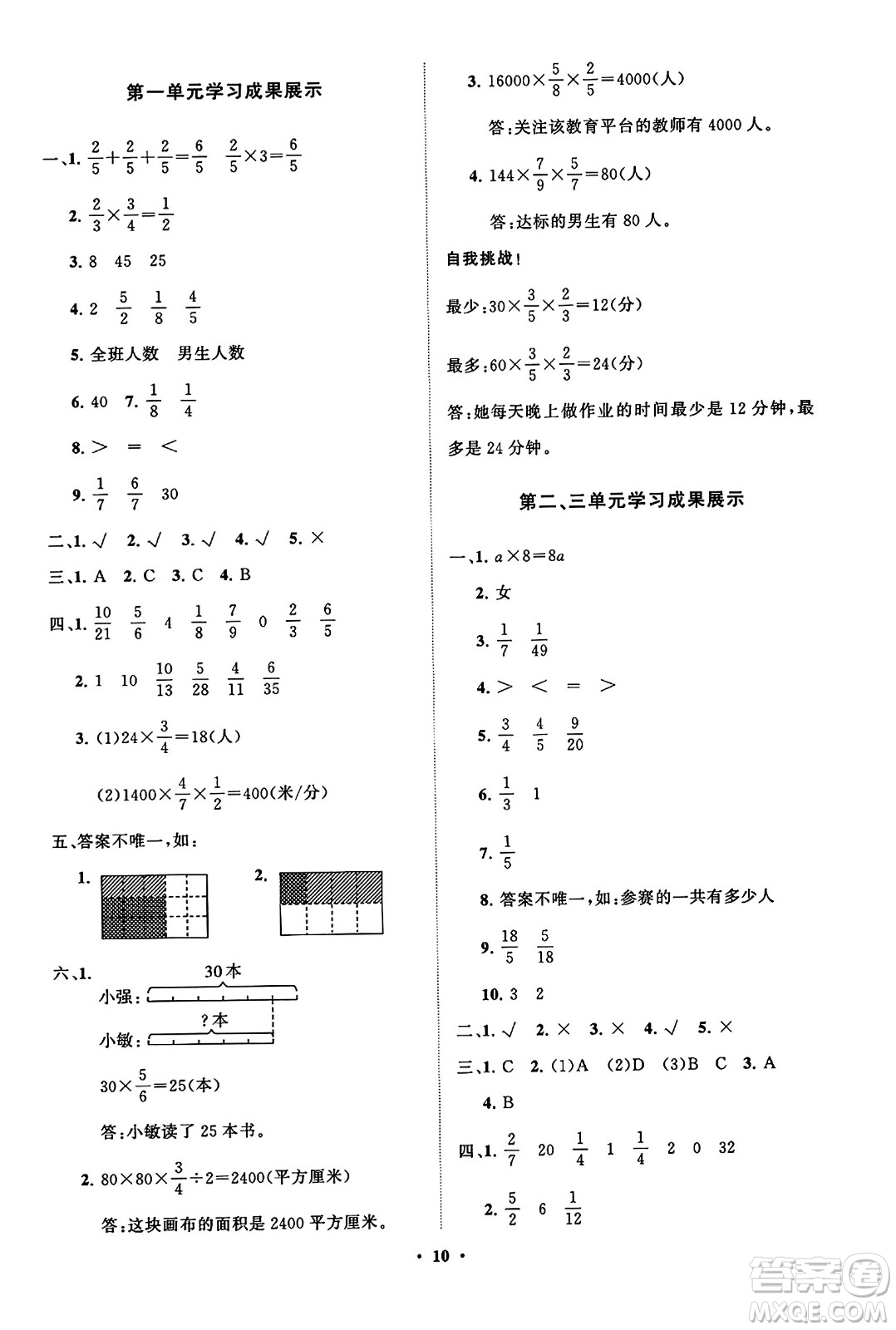 山東教育出版社2023年秋小學(xué)同步練習(xí)冊(cè)分層指導(dǎo)六年級(jí)數(shù)學(xué)上冊(cè)通用版答案