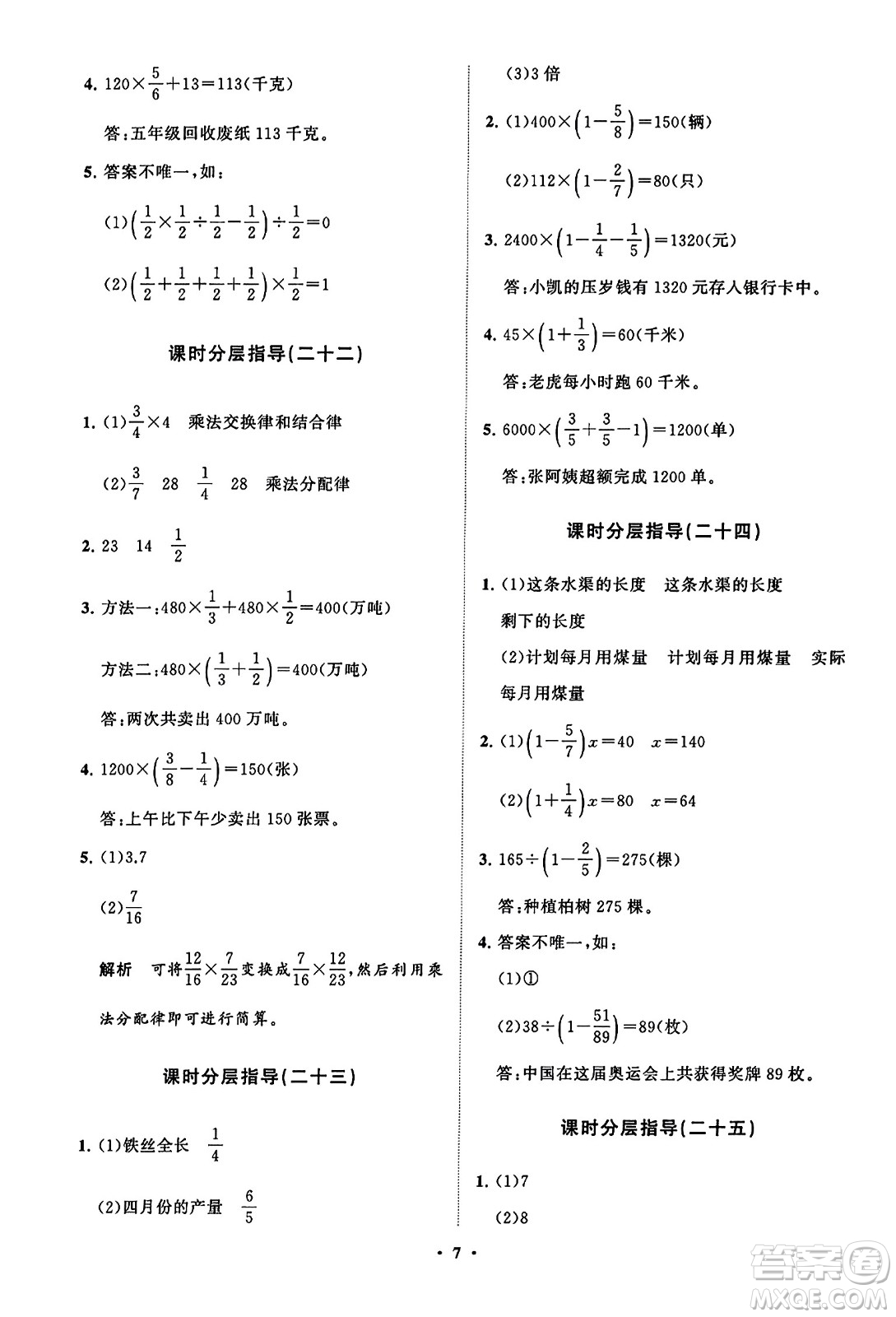 山東教育出版社2023年秋小學(xué)同步練習(xí)冊(cè)分層指導(dǎo)六年級(jí)數(shù)學(xué)上冊(cè)通用版答案