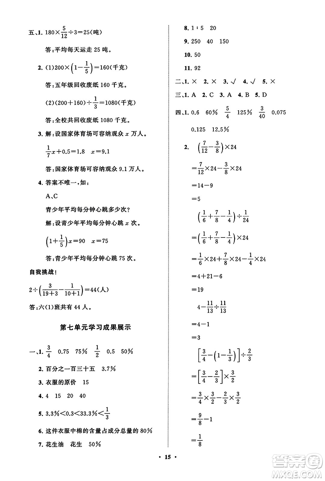 山東教育出版社2023年秋小學(xué)同步練習(xí)冊(cè)分層指導(dǎo)六年級(jí)數(shù)學(xué)上冊(cè)通用版答案