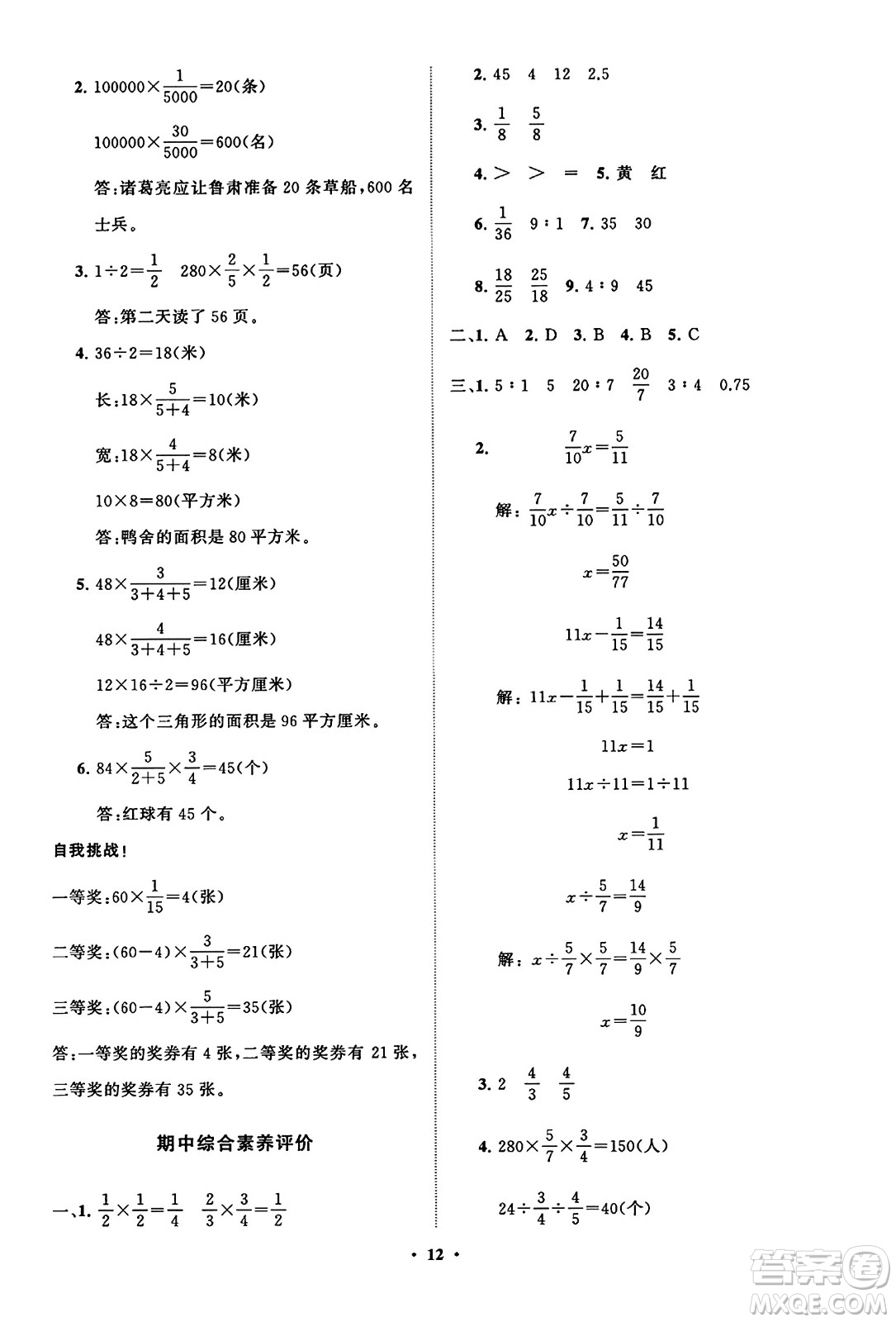 山東教育出版社2023年秋小學(xué)同步練習(xí)冊(cè)分層指導(dǎo)六年級(jí)數(shù)學(xué)上冊(cè)通用版答案