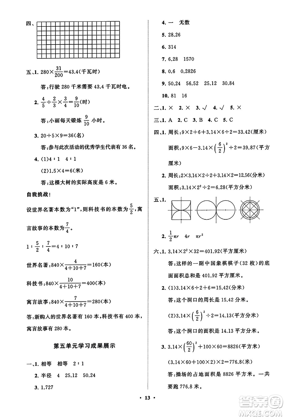 山東教育出版社2023年秋小學(xué)同步練習(xí)冊(cè)分層指導(dǎo)六年級(jí)數(shù)學(xué)上冊(cè)通用版答案