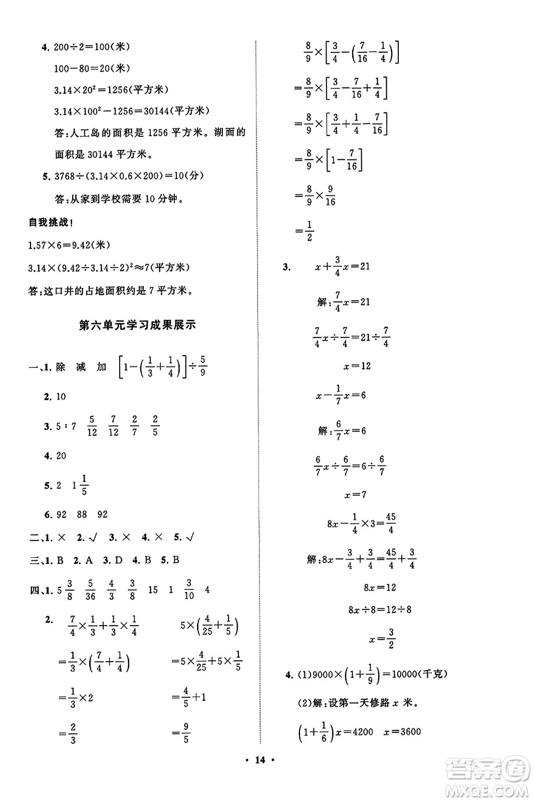 山東教育出版社2023年秋小學(xué)同步練習(xí)冊(cè)分層指導(dǎo)六年級(jí)數(shù)學(xué)上冊(cè)通用版答案