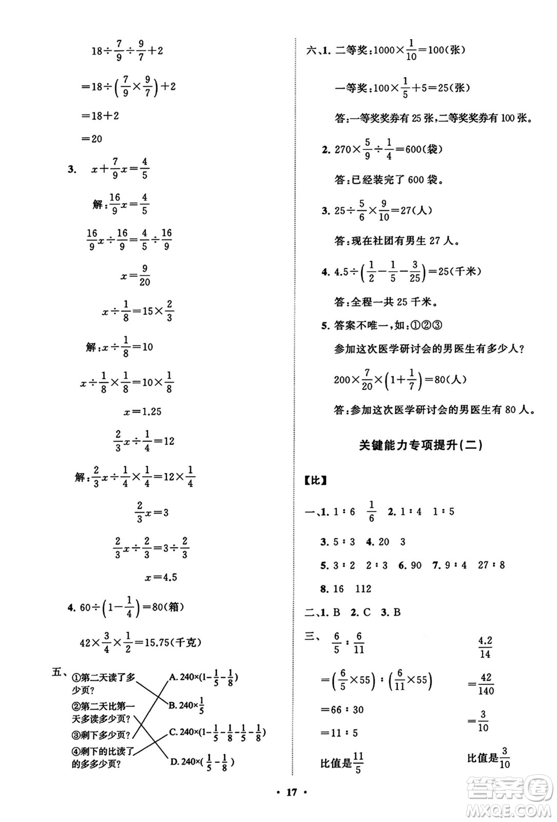 山東教育出版社2023年秋小學(xué)同步練習(xí)冊(cè)分層指導(dǎo)六年級(jí)數(shù)學(xué)上冊(cè)通用版答案