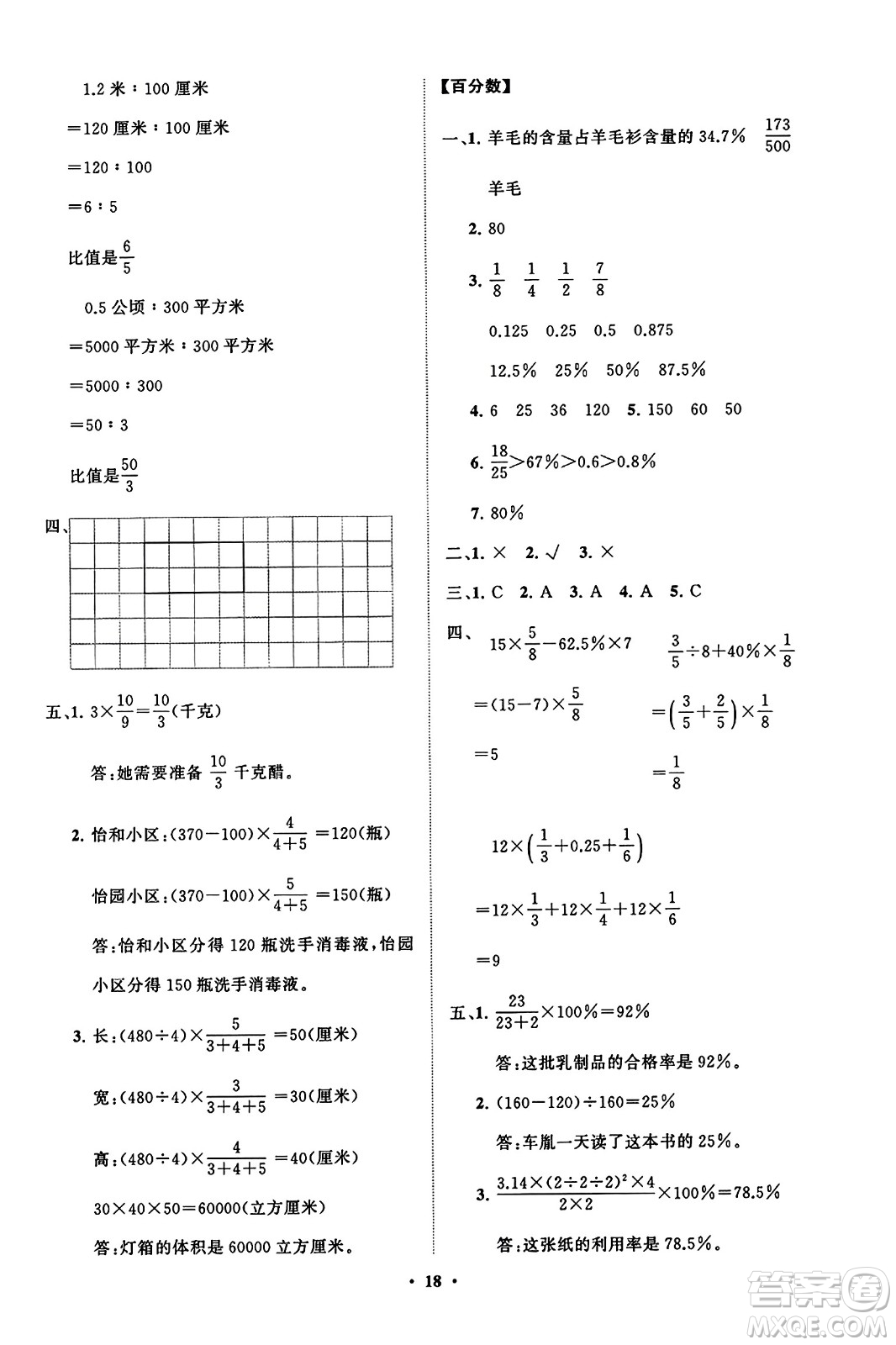 山東教育出版社2023年秋小學(xué)同步練習(xí)冊(cè)分層指導(dǎo)六年級(jí)數(shù)學(xué)上冊(cè)通用版答案