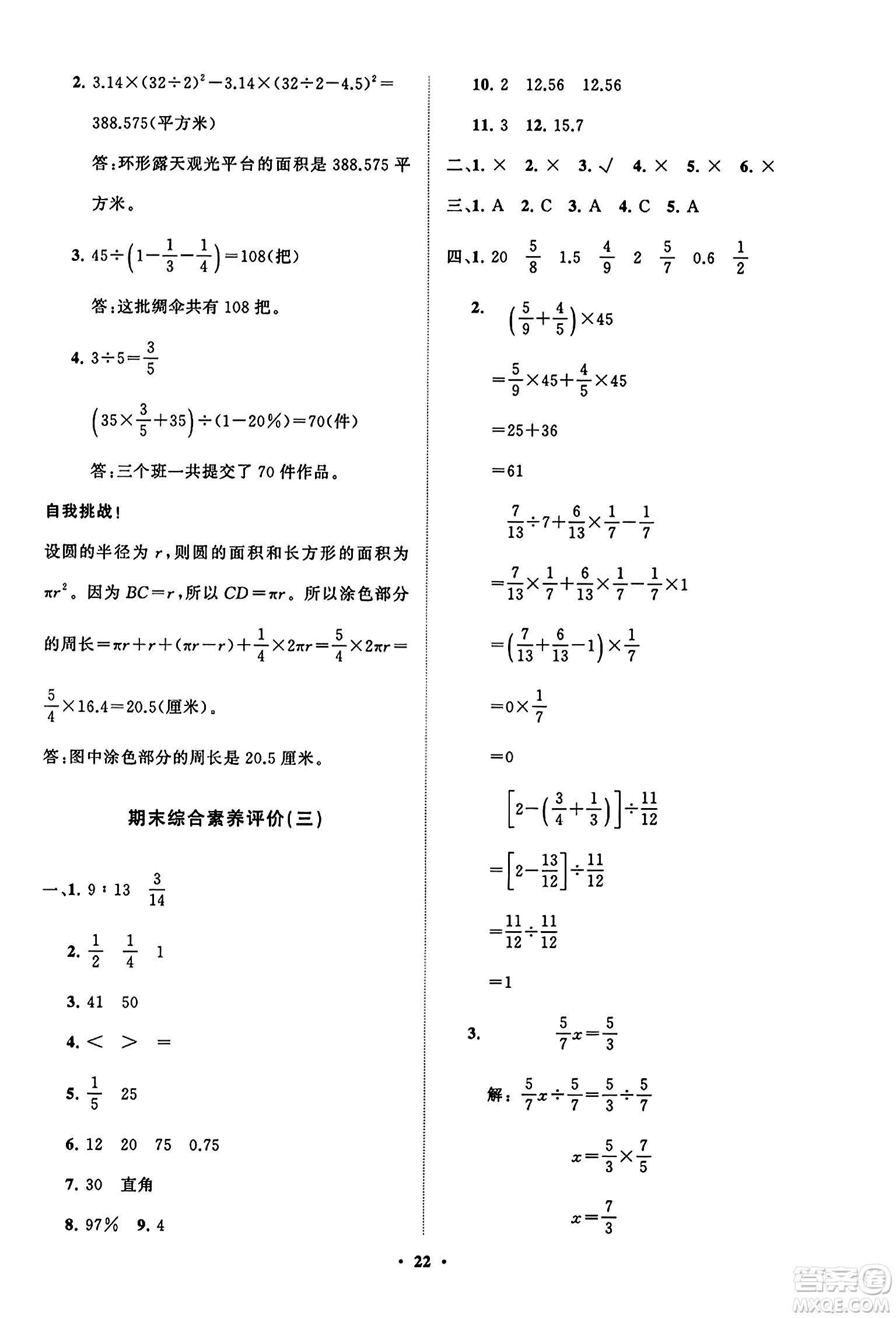 山東教育出版社2023年秋小學(xué)同步練習(xí)冊(cè)分層指導(dǎo)六年級(jí)數(shù)學(xué)上冊(cè)通用版答案