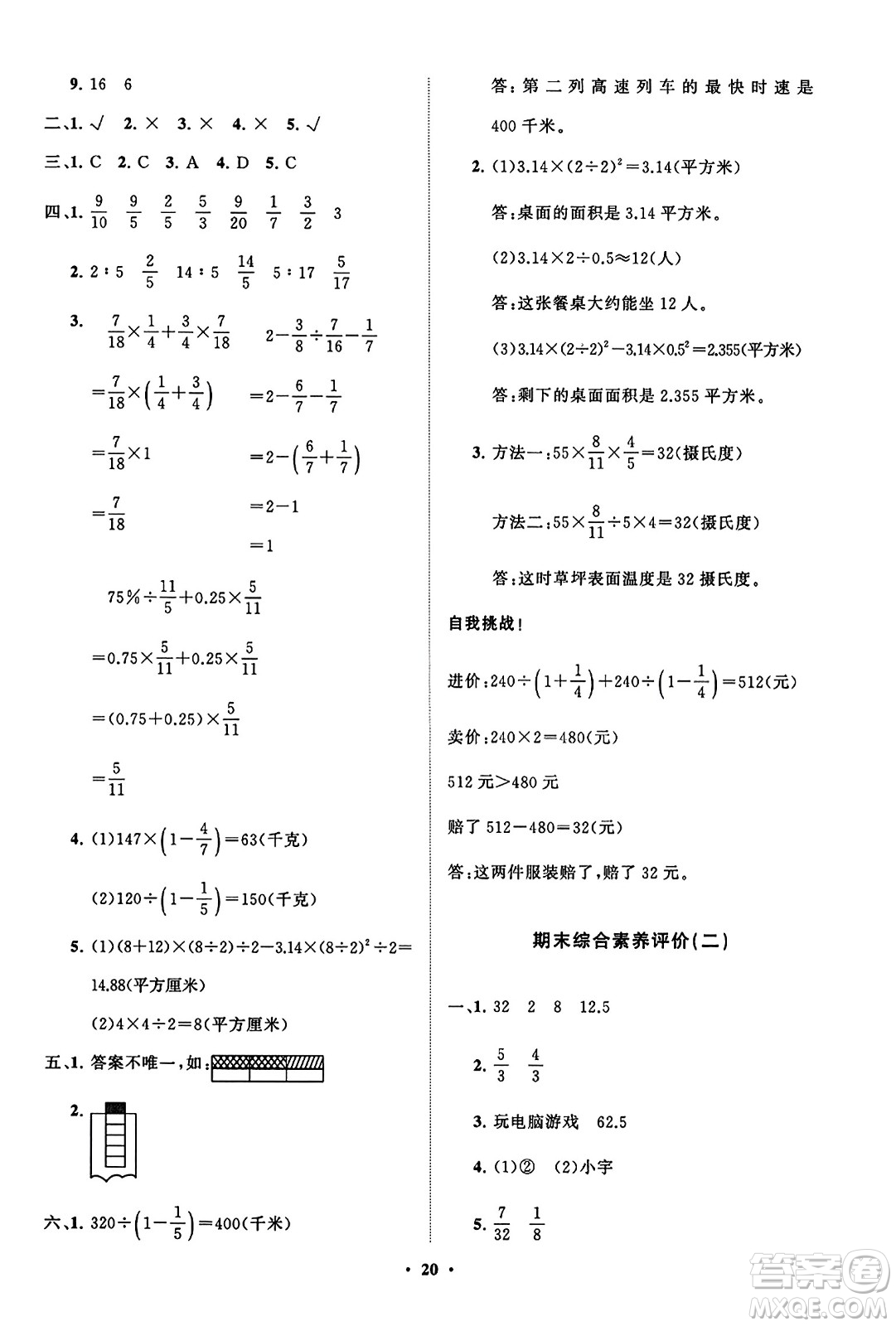 山東教育出版社2023年秋小學(xué)同步練習(xí)冊(cè)分層指導(dǎo)六年級(jí)數(shù)學(xué)上冊(cè)通用版答案