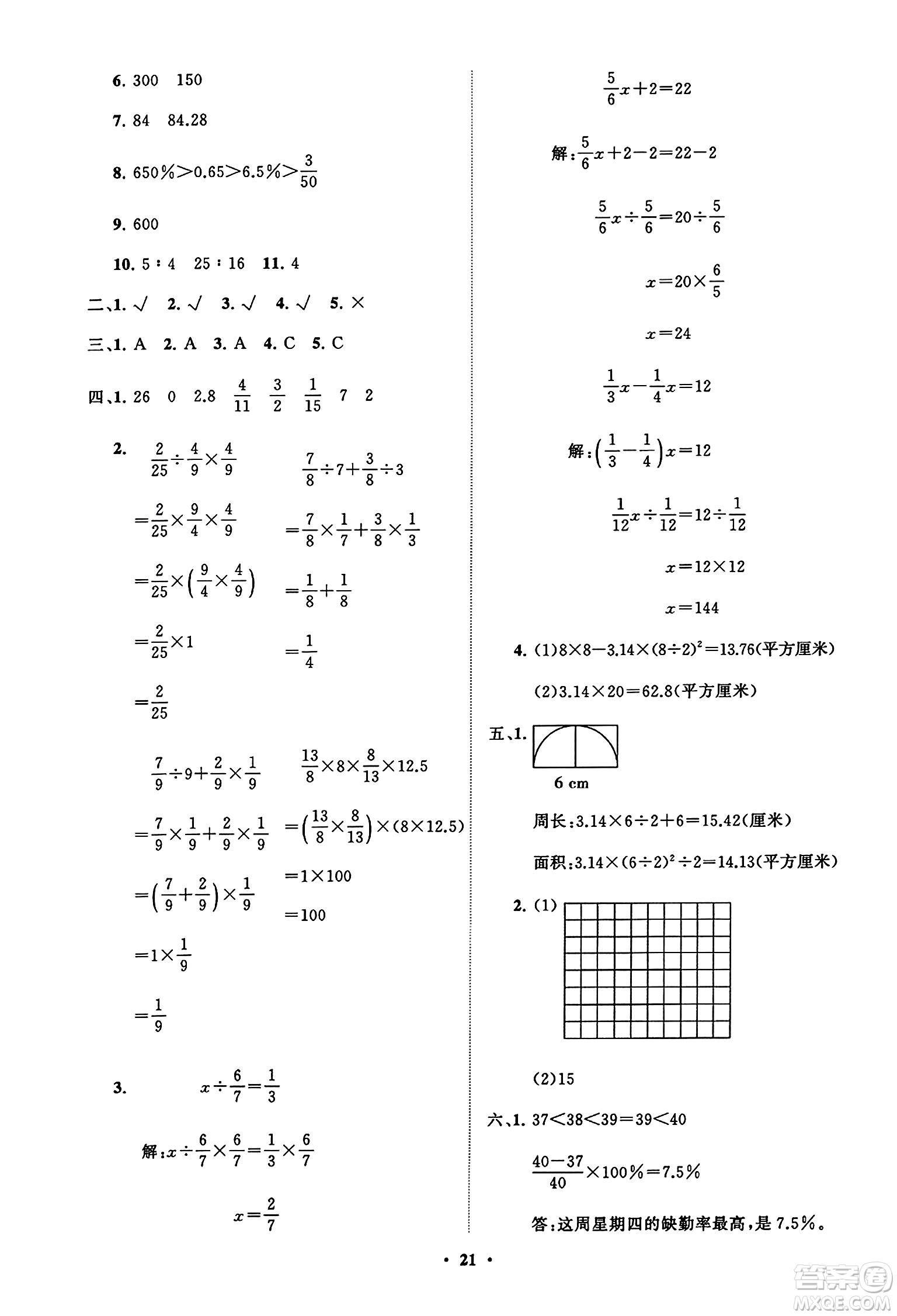 山東教育出版社2023年秋小學(xué)同步練習(xí)冊(cè)分層指導(dǎo)六年級(jí)數(shù)學(xué)上冊(cè)通用版答案