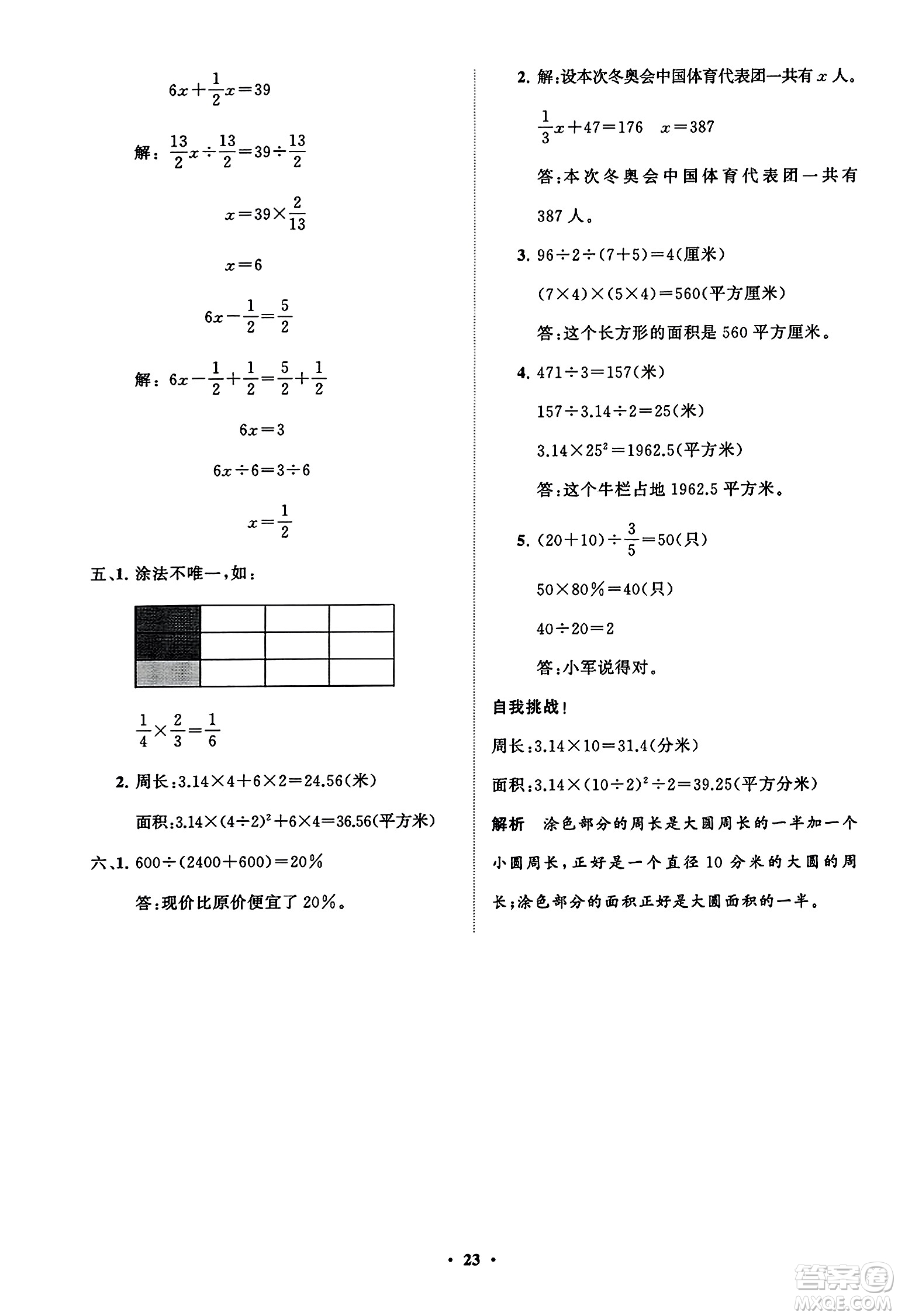 山東教育出版社2023年秋小學(xué)同步練習(xí)冊(cè)分層指導(dǎo)六年級(jí)數(shù)學(xué)上冊(cè)通用版答案