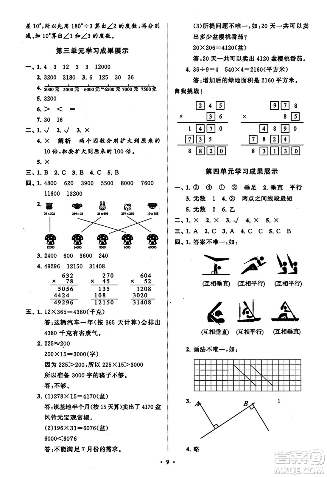 山東教育出版社2023年秋小學(xué)同步練習(xí)冊分層指導(dǎo)四年級數(shù)學(xué)上冊通用版答案