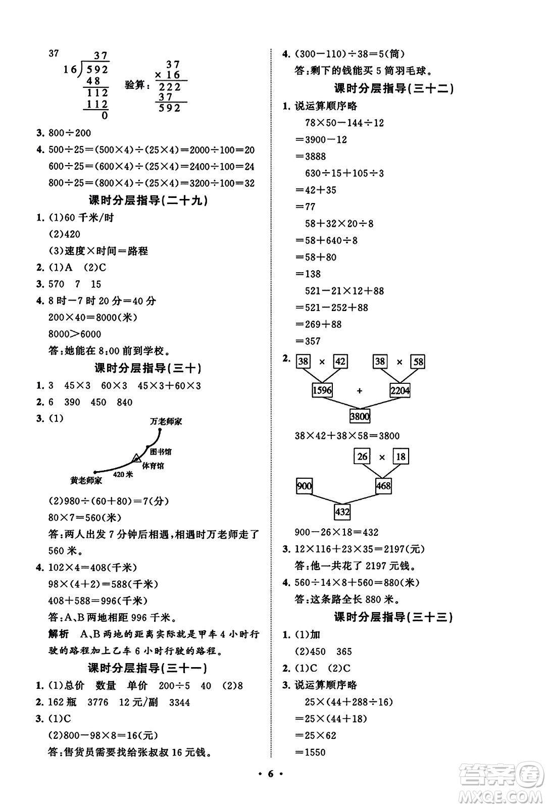 山東教育出版社2023年秋小學(xué)同步練習(xí)冊分層指導(dǎo)四年級數(shù)學(xué)上冊通用版答案