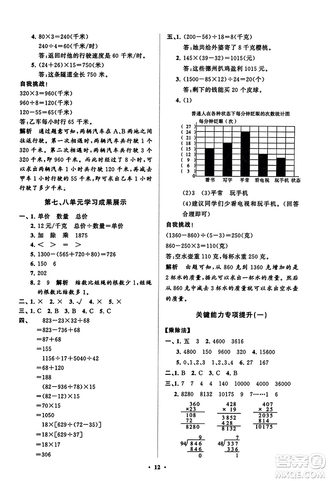 山東教育出版社2023年秋小學(xué)同步練習(xí)冊分層指導(dǎo)四年級數(shù)學(xué)上冊通用版答案