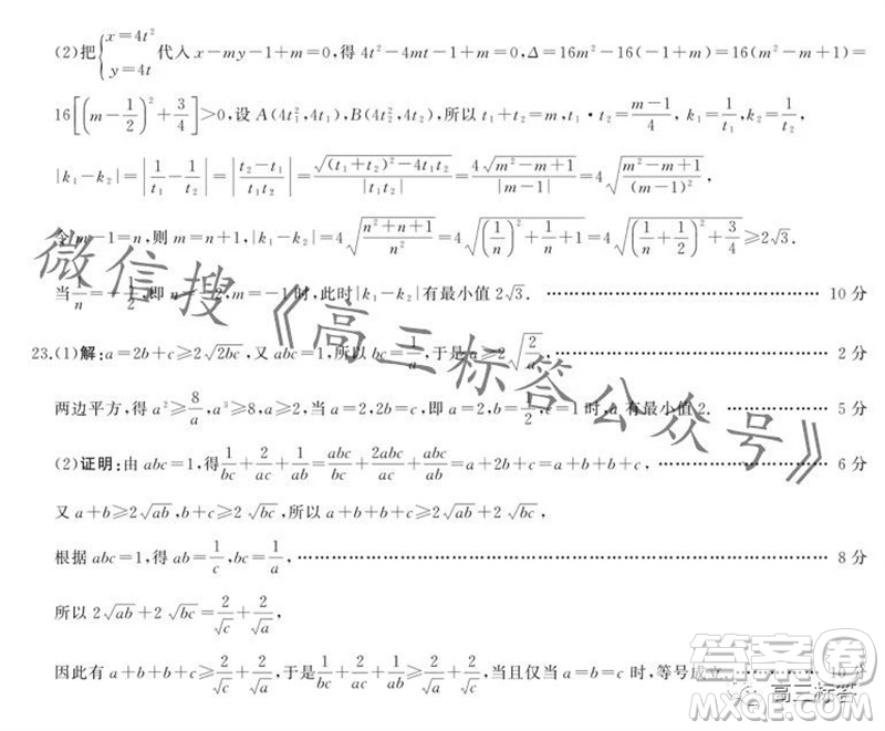 百師聯(lián)盟2024屆高三一輪復(fù)習(xí)聯(lián)考二全國卷理科數(shù)學(xué)試卷答案