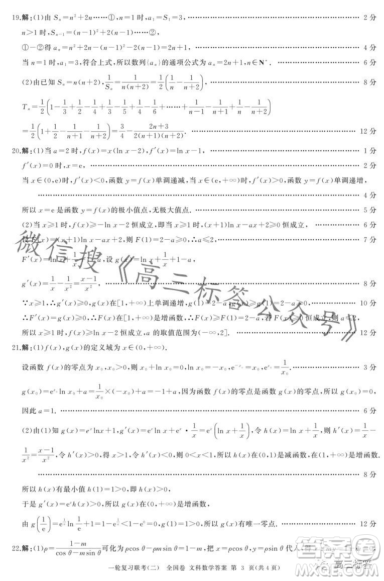 百師聯(lián)盟2024屆高三一輪復(fù)習(xí)聯(lián)考二全國卷文科數(shù)學(xué)試卷答案