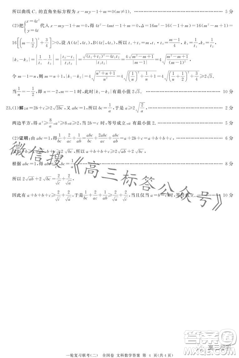 百師聯(lián)盟2024屆高三一輪復(fù)習(xí)聯(lián)考二全國卷文科數(shù)學(xué)試卷答案