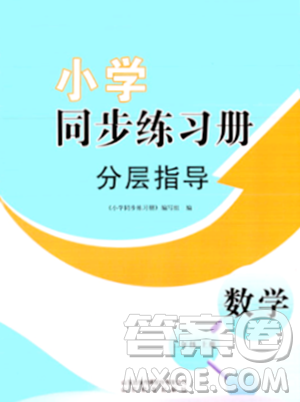 山東教育出版社2023年秋小學(xué)同步練習(xí)冊(cè)分層指導(dǎo)二年級(jí)數(shù)學(xué)上冊(cè)通用版答案