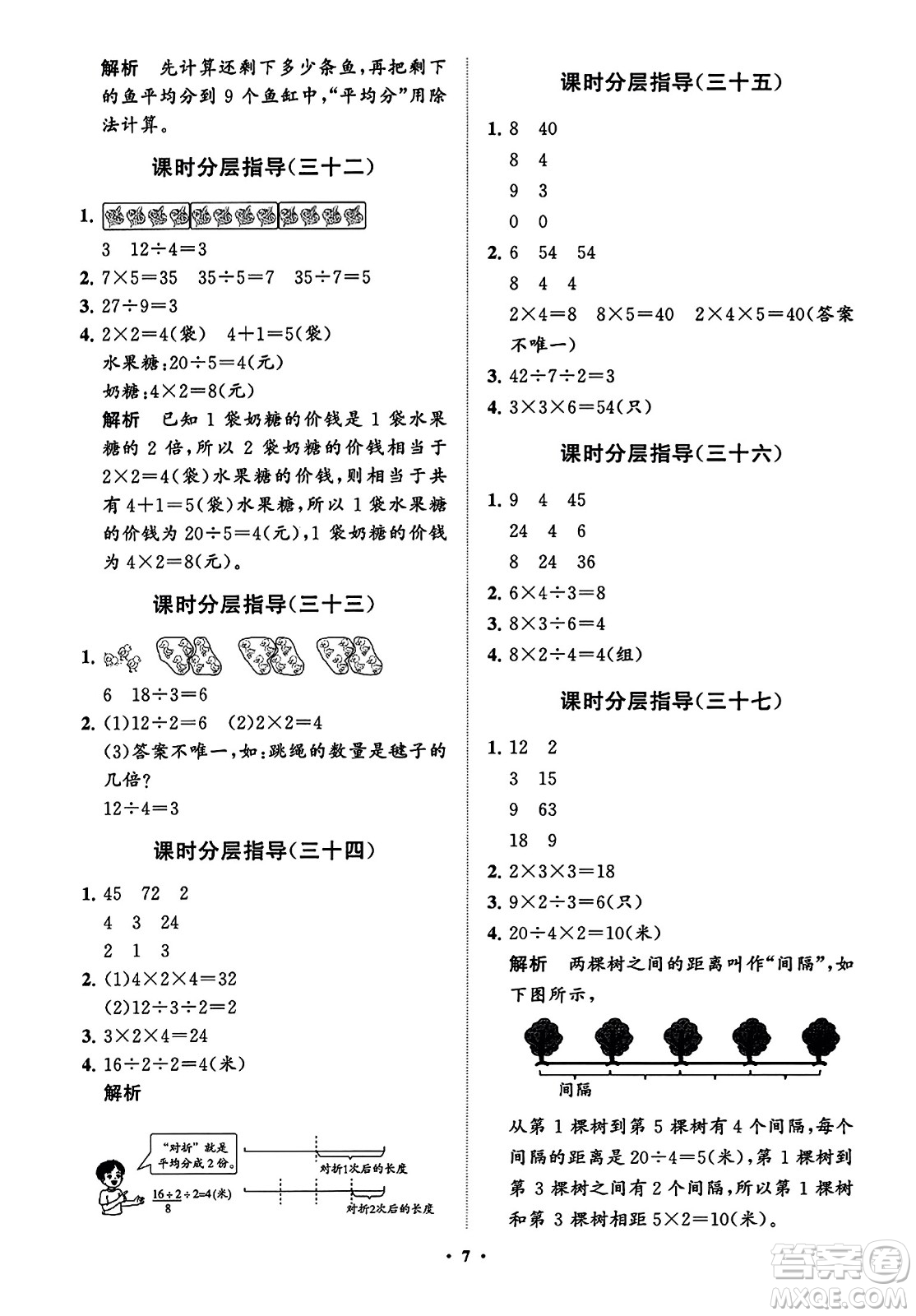 山東教育出版社2023年秋小學(xué)同步練習(xí)冊(cè)分層指導(dǎo)二年級(jí)數(shù)學(xué)上冊(cè)通用版答案