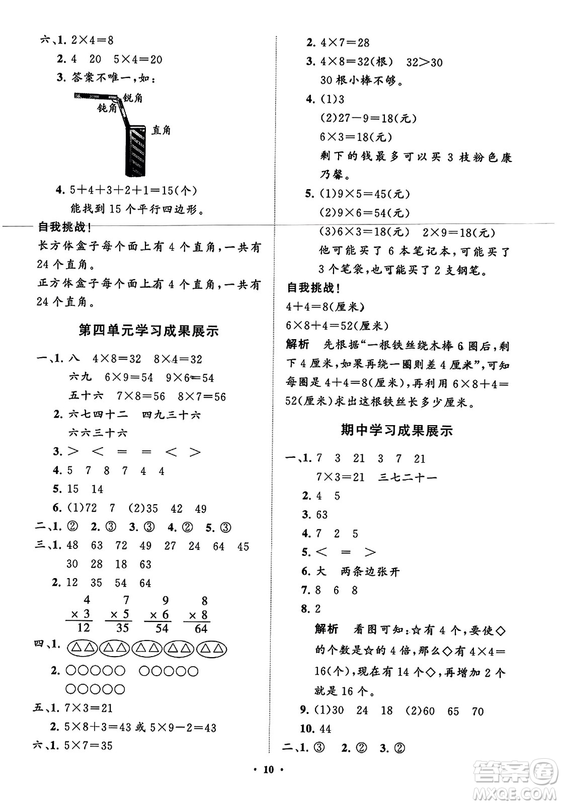 山東教育出版社2023年秋小學(xué)同步練習(xí)冊(cè)分層指導(dǎo)二年級(jí)數(shù)學(xué)上冊(cè)通用版答案