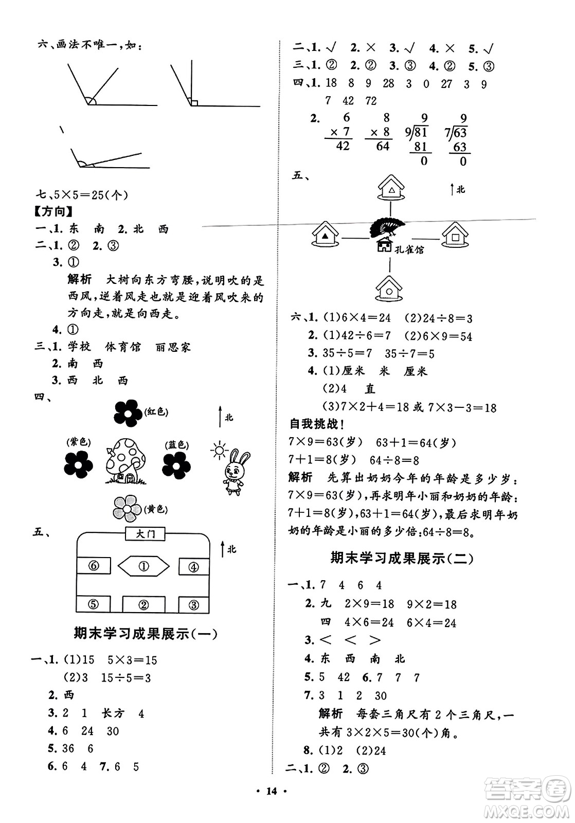 山東教育出版社2023年秋小學(xué)同步練習(xí)冊(cè)分層指導(dǎo)二年級(jí)數(shù)學(xué)上冊(cè)通用版答案