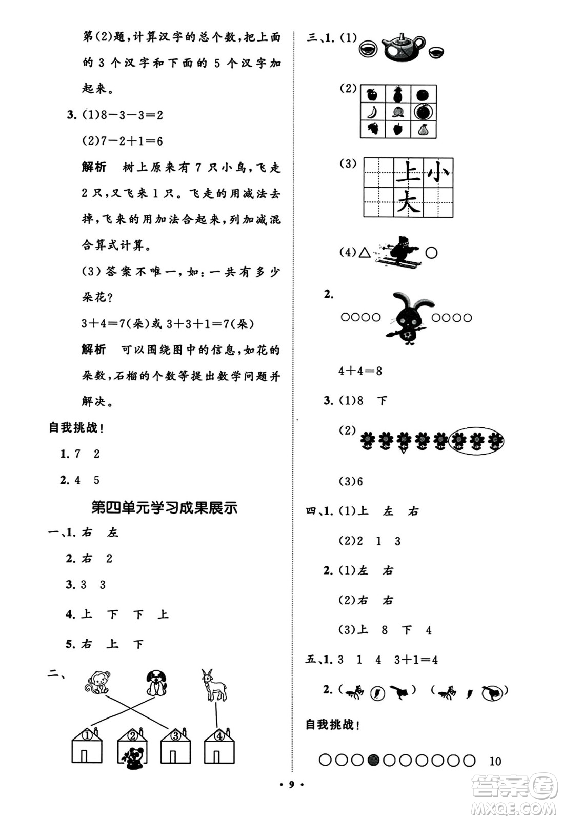 山東教育出版社2023年秋小學(xué)同步練習(xí)冊分層指導(dǎo)一年級數(shù)學(xué)上冊通用版答案