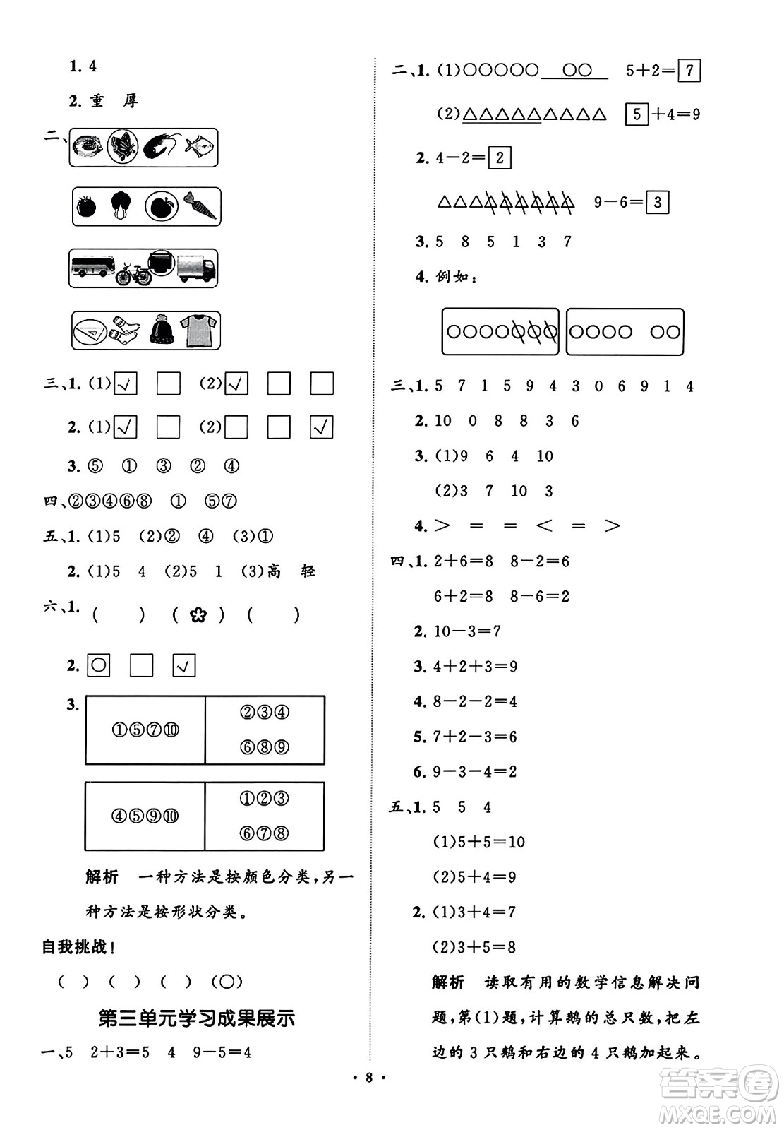 山東教育出版社2023年秋小學(xué)同步練習(xí)冊分層指導(dǎo)一年級數(shù)學(xué)上冊通用版答案