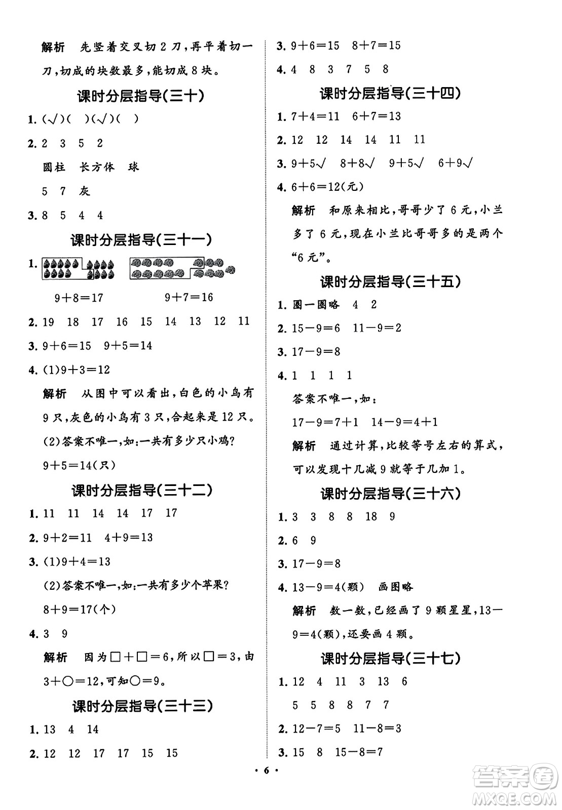 山東教育出版社2023年秋小學(xué)同步練習(xí)冊分層指導(dǎo)一年級數(shù)學(xué)上冊通用版答案