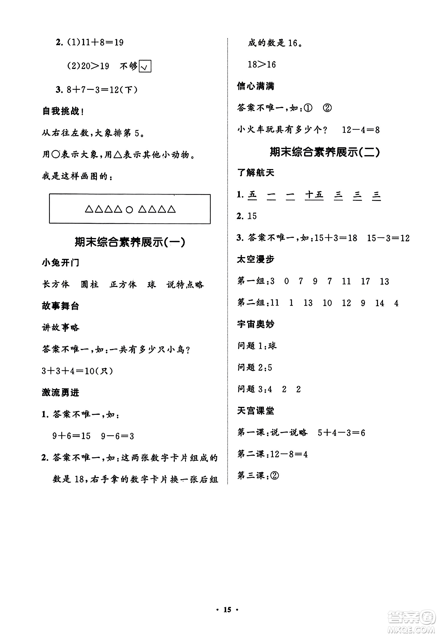 山東教育出版社2023年秋小學(xué)同步練習(xí)冊分層指導(dǎo)一年級數(shù)學(xué)上冊通用版答案