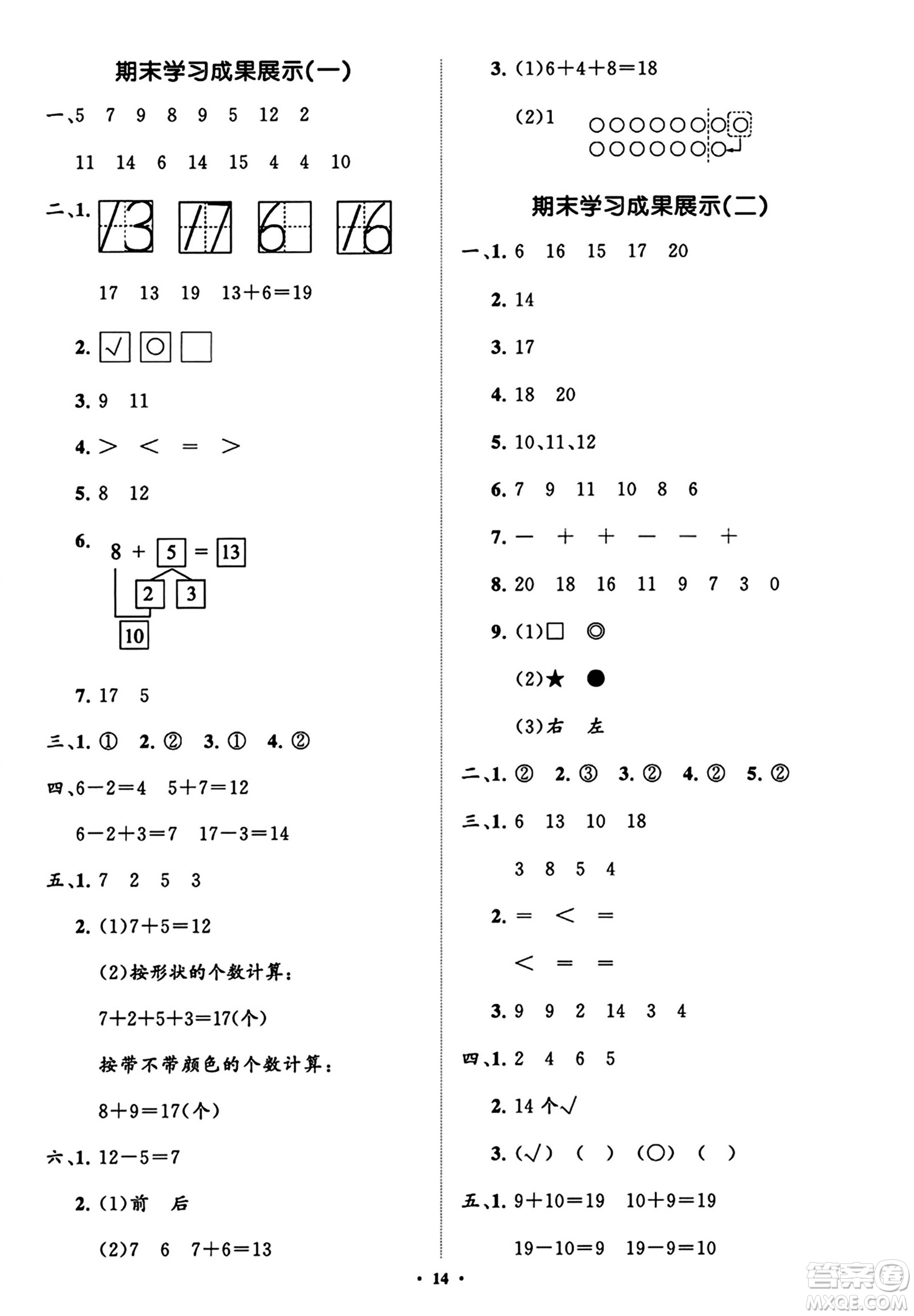 山東教育出版社2023年秋小學(xué)同步練習(xí)冊分層指導(dǎo)一年級數(shù)學(xué)上冊通用版答案