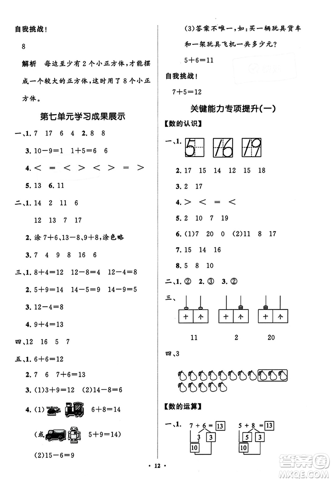 山東教育出版社2023年秋小學(xué)同步練習(xí)冊分層指導(dǎo)一年級數(shù)學(xué)上冊通用版答案