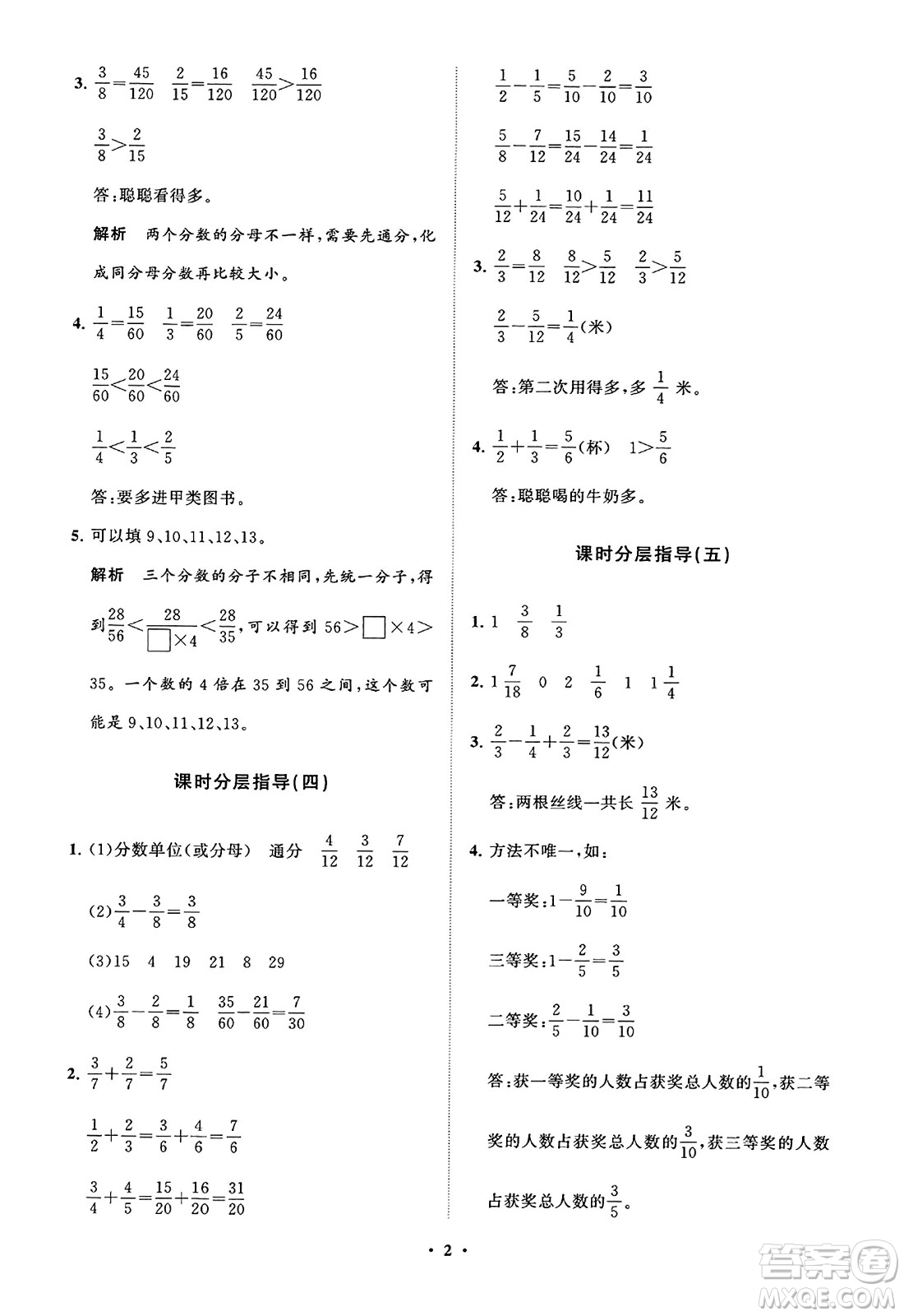 山東教育出版社2023年秋小學(xué)同步練習(xí)冊(cè)分層指導(dǎo)五年級(jí)數(shù)學(xué)上冊(cè)通用版答案