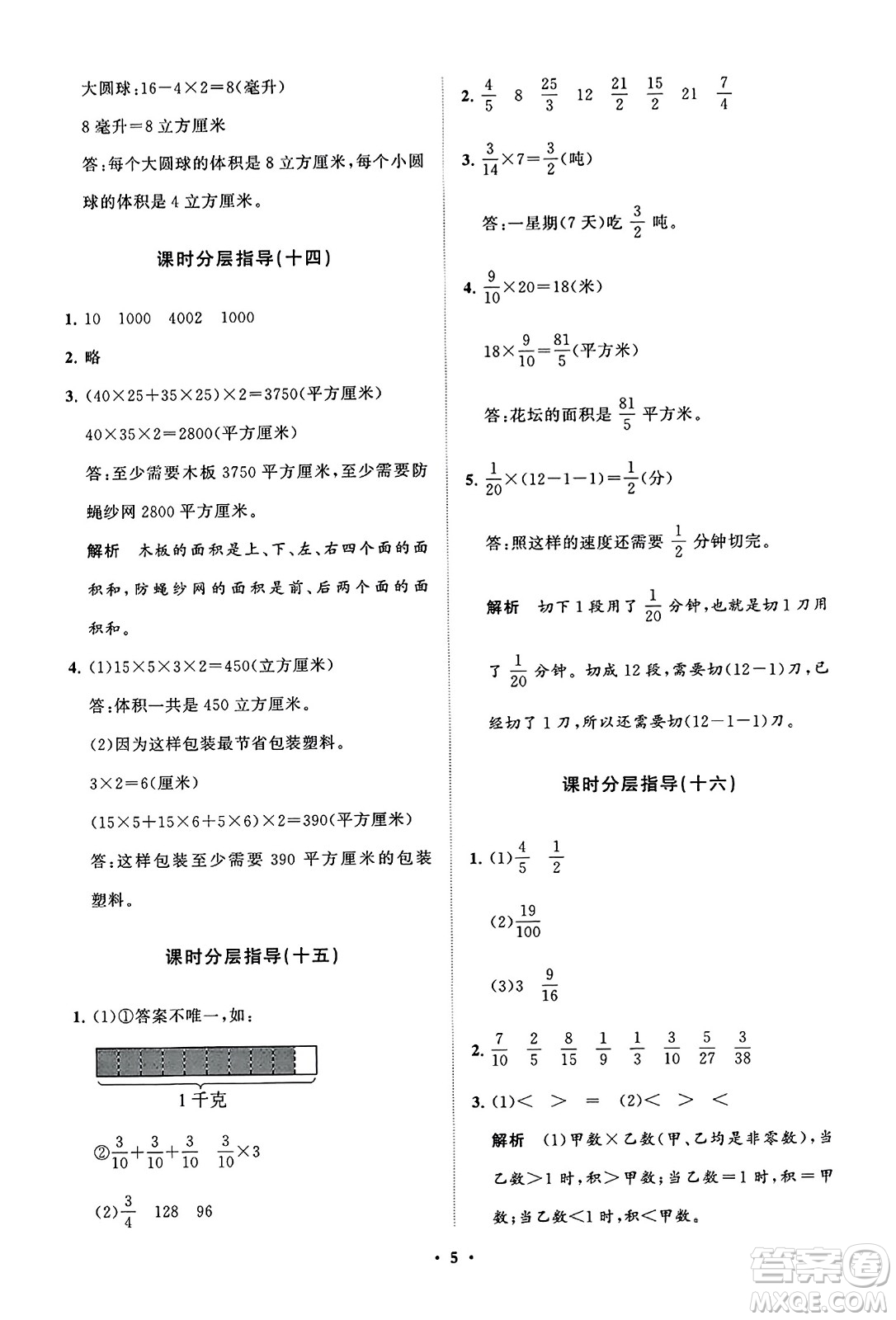 山東教育出版社2023年秋小學(xué)同步練習(xí)冊(cè)分層指導(dǎo)五年級(jí)數(shù)學(xué)上冊(cè)通用版答案