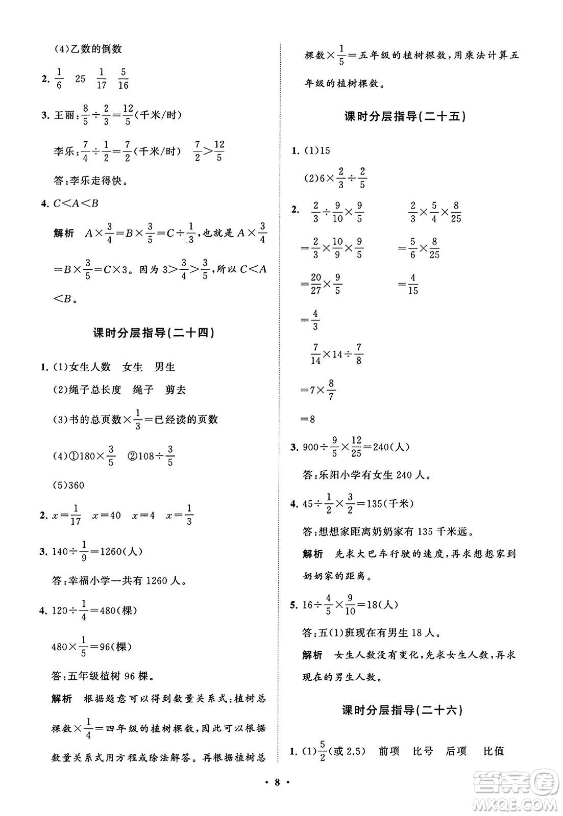 山東教育出版社2023年秋小學(xué)同步練習(xí)冊(cè)分層指導(dǎo)五年級(jí)數(shù)學(xué)上冊(cè)通用版答案