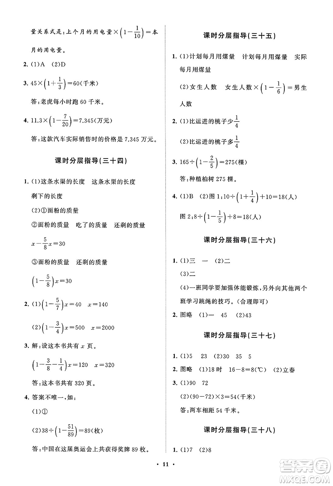 山東教育出版社2023年秋小學(xué)同步練習(xí)冊(cè)分層指導(dǎo)五年級(jí)數(shù)學(xué)上冊(cè)通用版答案