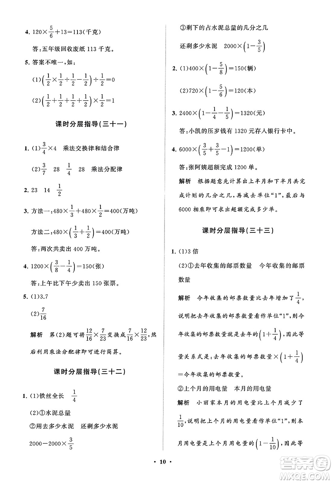 山東教育出版社2023年秋小學(xué)同步練習(xí)冊(cè)分層指導(dǎo)五年級(jí)數(shù)學(xué)上冊(cè)通用版答案