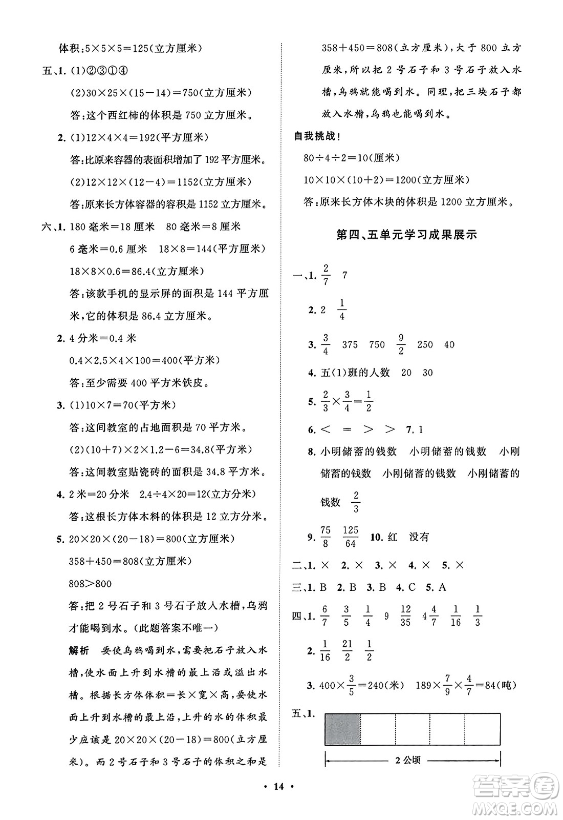 山東教育出版社2023年秋小學(xué)同步練習(xí)冊(cè)分層指導(dǎo)五年級(jí)數(shù)學(xué)上冊(cè)通用版答案