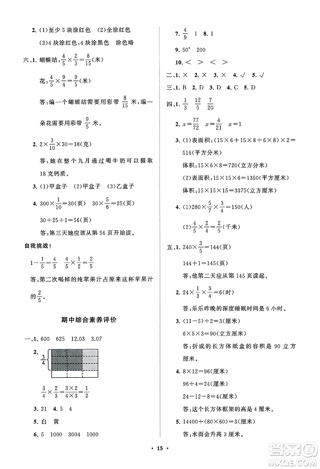 山東教育出版社2023年秋小學(xué)同步練習(xí)冊(cè)分層指導(dǎo)五年級(jí)數(shù)學(xué)上冊(cè)通用版答案