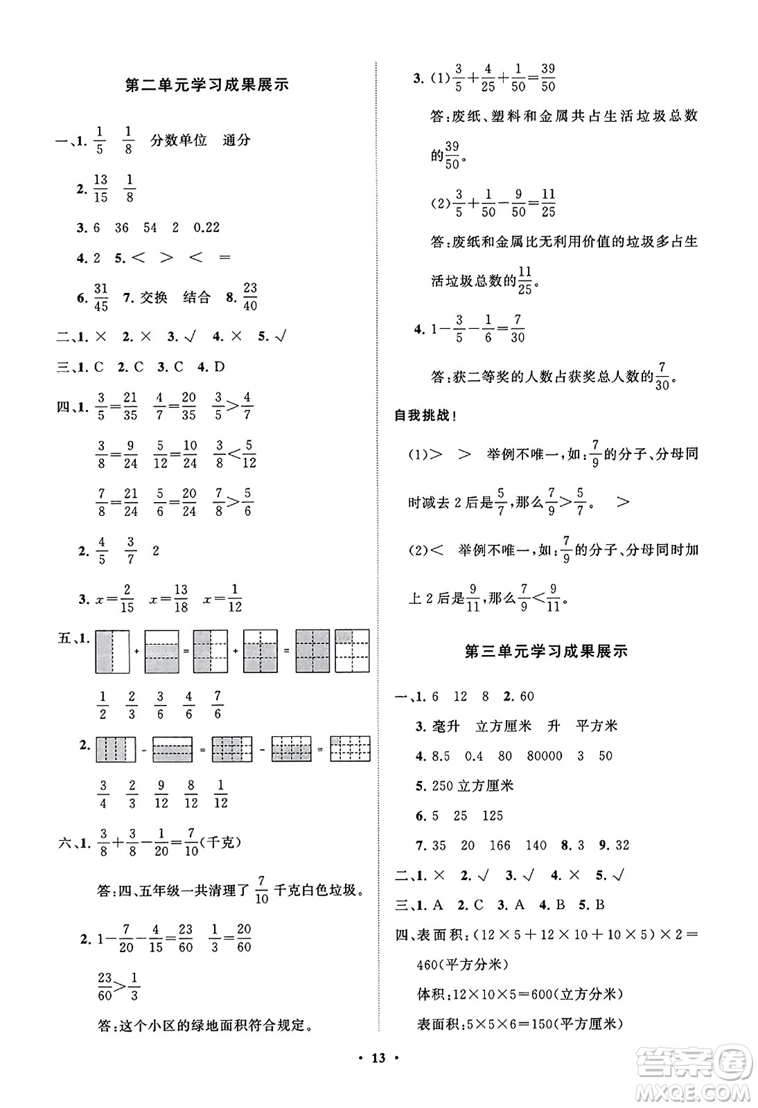 山東教育出版社2023年秋小學(xué)同步練習(xí)冊(cè)分層指導(dǎo)五年級(jí)數(shù)學(xué)上冊(cè)通用版答案