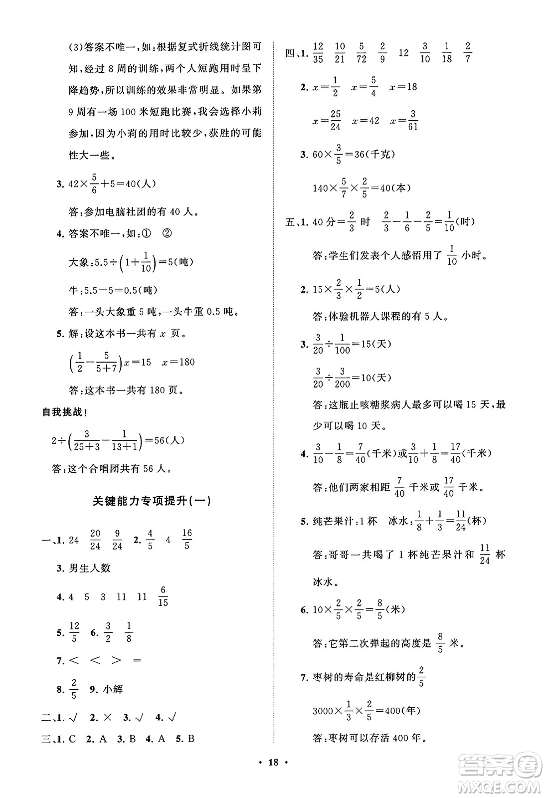 山東教育出版社2023年秋小學(xué)同步練習(xí)冊(cè)分層指導(dǎo)五年級(jí)數(shù)學(xué)上冊(cè)通用版答案