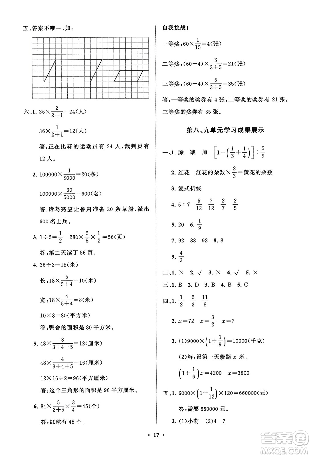 山東教育出版社2023年秋小學(xué)同步練習(xí)冊(cè)分層指導(dǎo)五年級(jí)數(shù)學(xué)上冊(cè)通用版答案