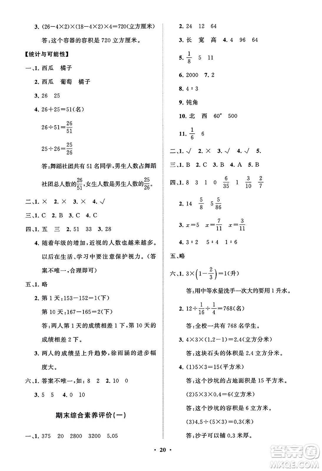 山東教育出版社2023年秋小學(xué)同步練習(xí)冊(cè)分層指導(dǎo)五年級(jí)數(shù)學(xué)上冊(cè)通用版答案