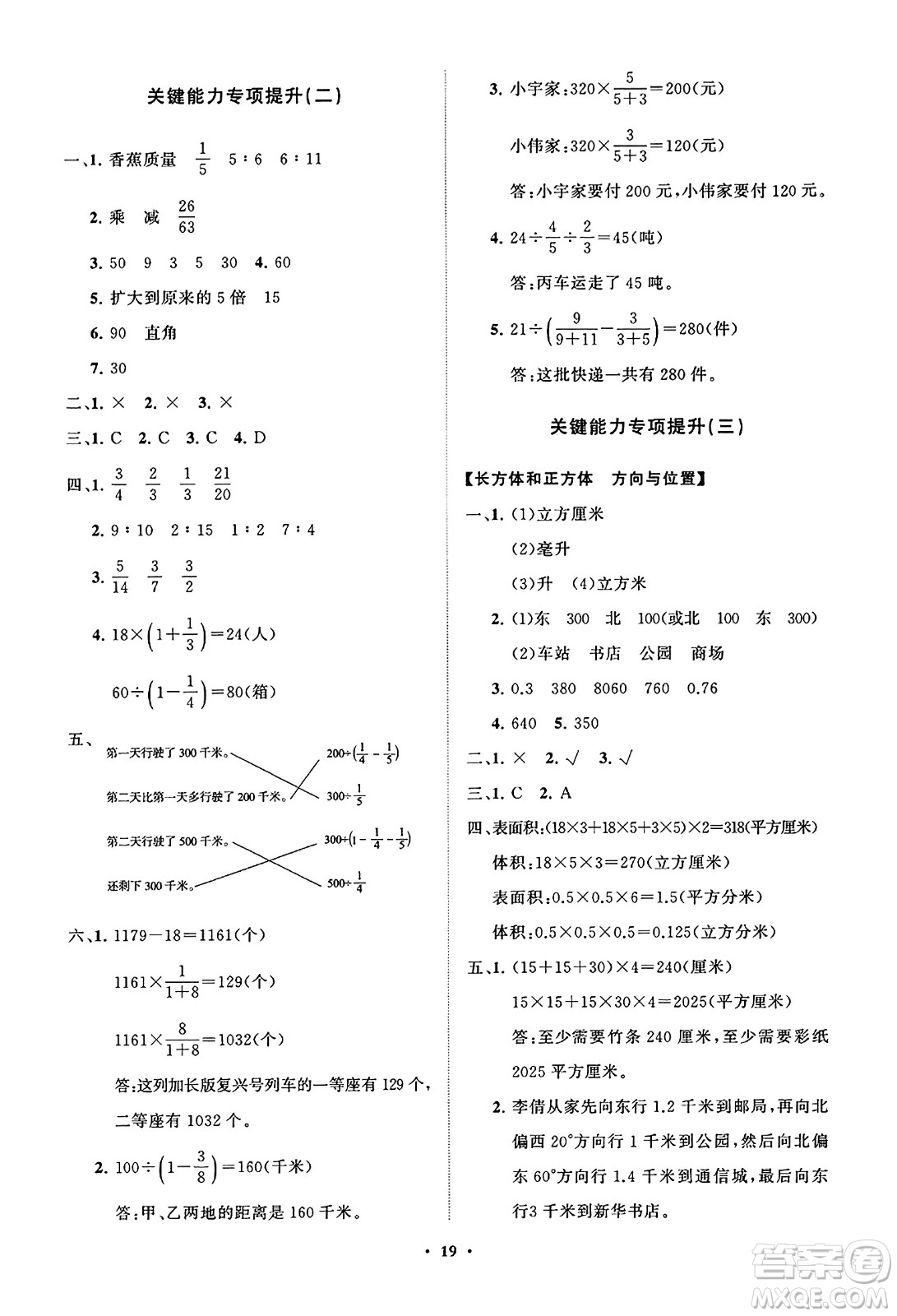 山東教育出版社2023年秋小學(xué)同步練習(xí)冊(cè)分層指導(dǎo)五年級(jí)數(shù)學(xué)上冊(cè)通用版答案