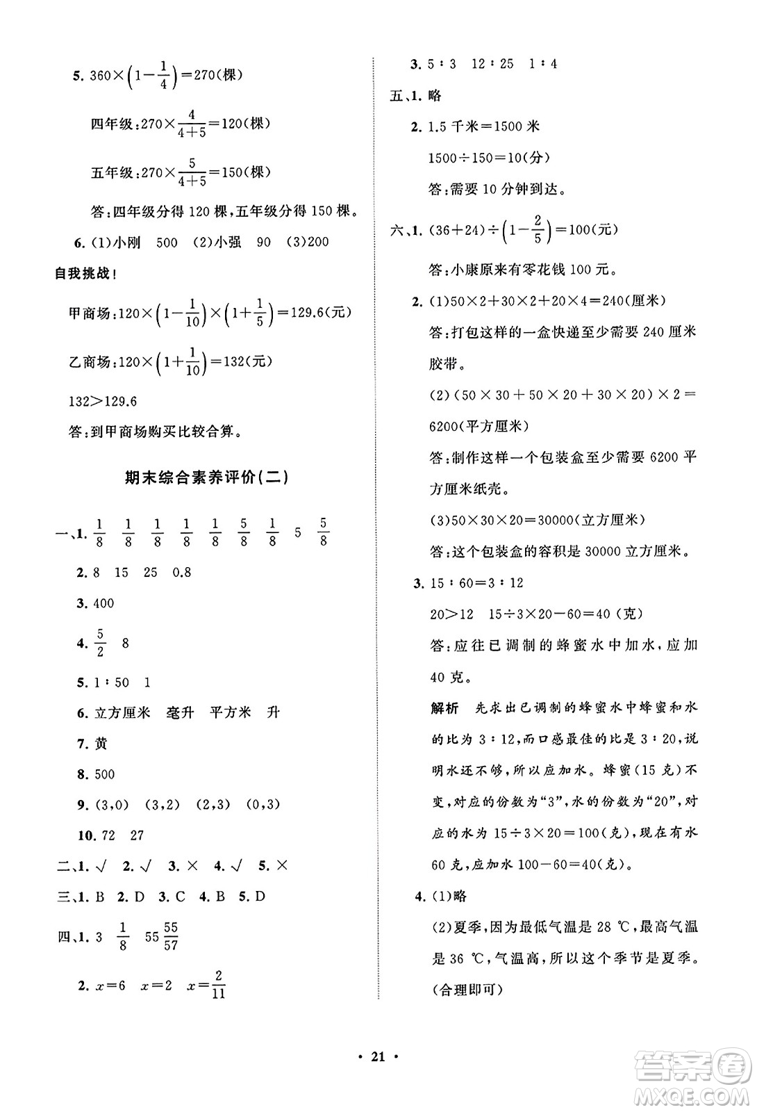 山東教育出版社2023年秋小學(xué)同步練習(xí)冊(cè)分層指導(dǎo)五年級(jí)數(shù)學(xué)上冊(cè)通用版答案