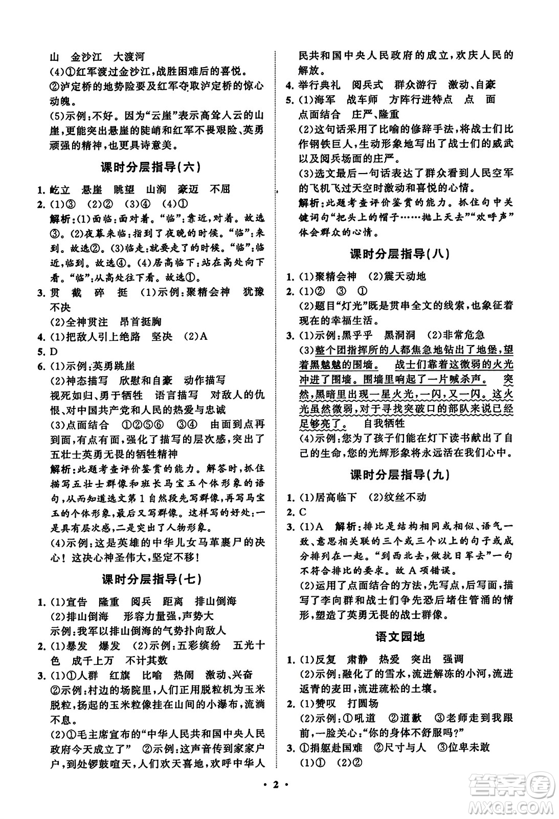 山東教育出版社2023年秋小學(xué)同步練習(xí)冊(cè)分層指導(dǎo)六年級(jí)語(yǔ)文上冊(cè)通用版答案