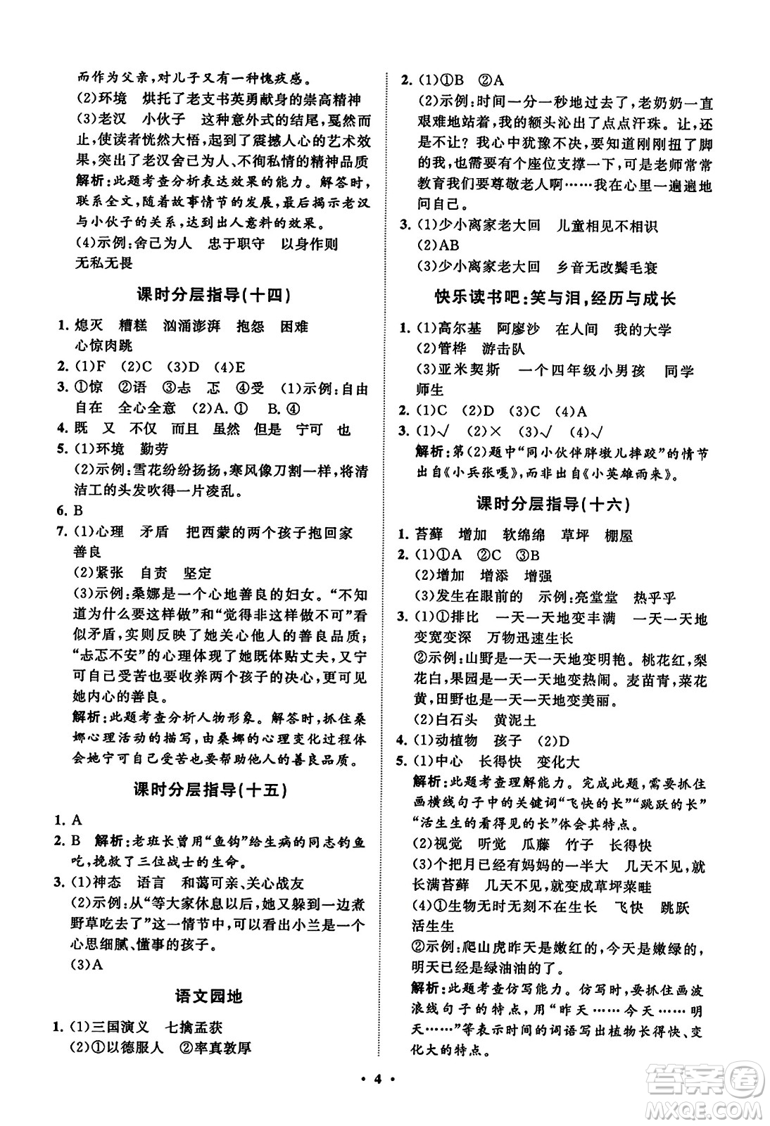 山東教育出版社2023年秋小學(xué)同步練習(xí)冊(cè)分層指導(dǎo)六年級(jí)語(yǔ)文上冊(cè)通用版答案