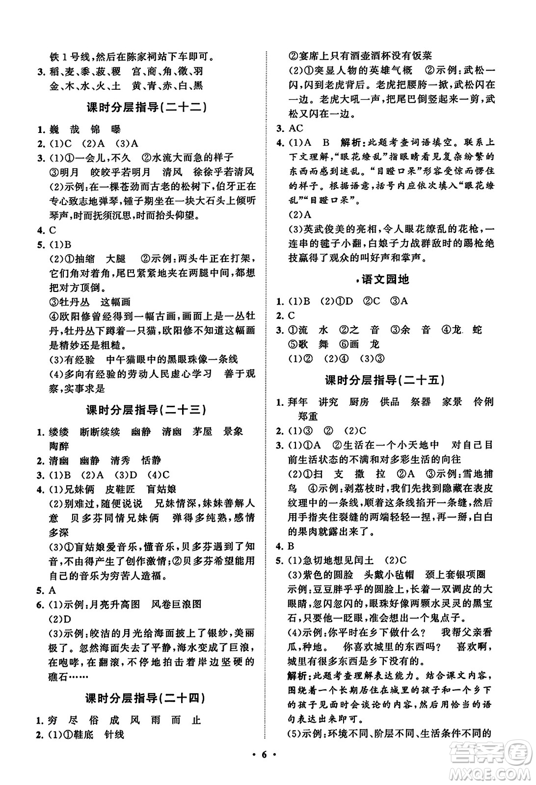 山東教育出版社2023年秋小學(xué)同步練習(xí)冊(cè)分層指導(dǎo)六年級(jí)語(yǔ)文上冊(cè)通用版答案