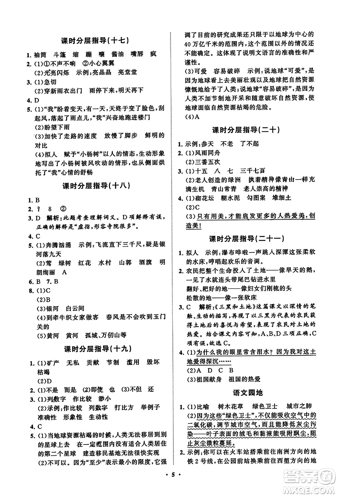 山東教育出版社2023年秋小學(xué)同步練習(xí)冊(cè)分層指導(dǎo)六年級(jí)語(yǔ)文上冊(cè)通用版答案