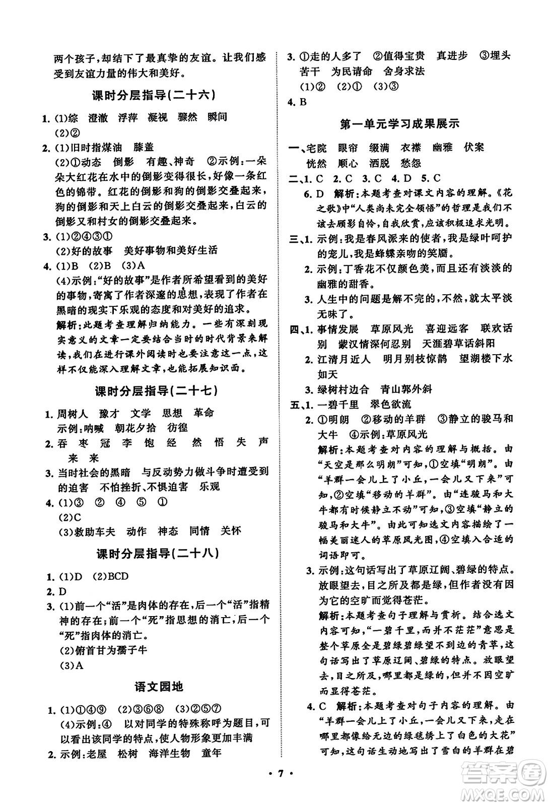 山東教育出版社2023年秋小學(xué)同步練習(xí)冊(cè)分層指導(dǎo)六年級(jí)語(yǔ)文上冊(cè)通用版答案