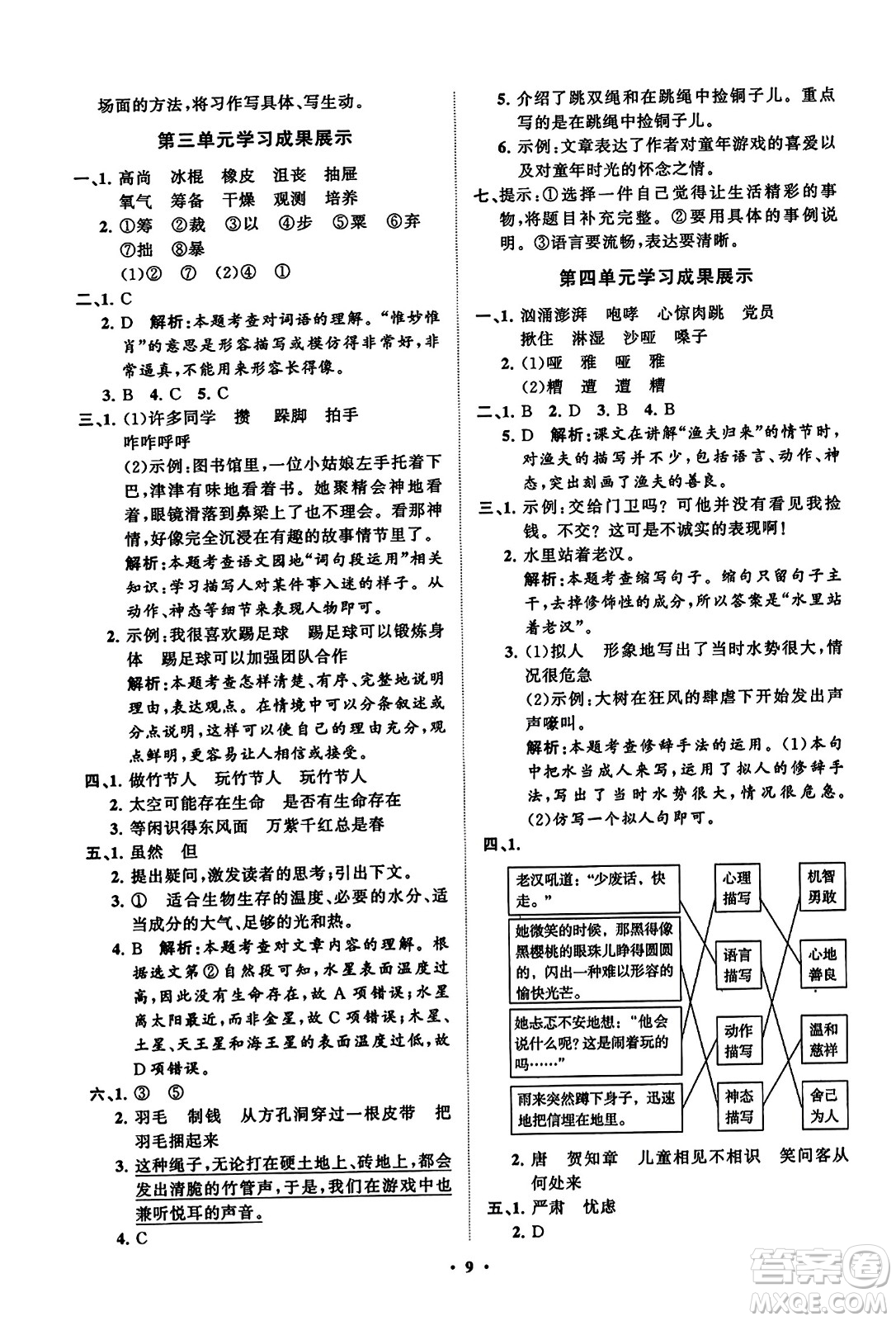 山東教育出版社2023年秋小學(xué)同步練習(xí)冊(cè)分層指導(dǎo)六年級(jí)語(yǔ)文上冊(cè)通用版答案