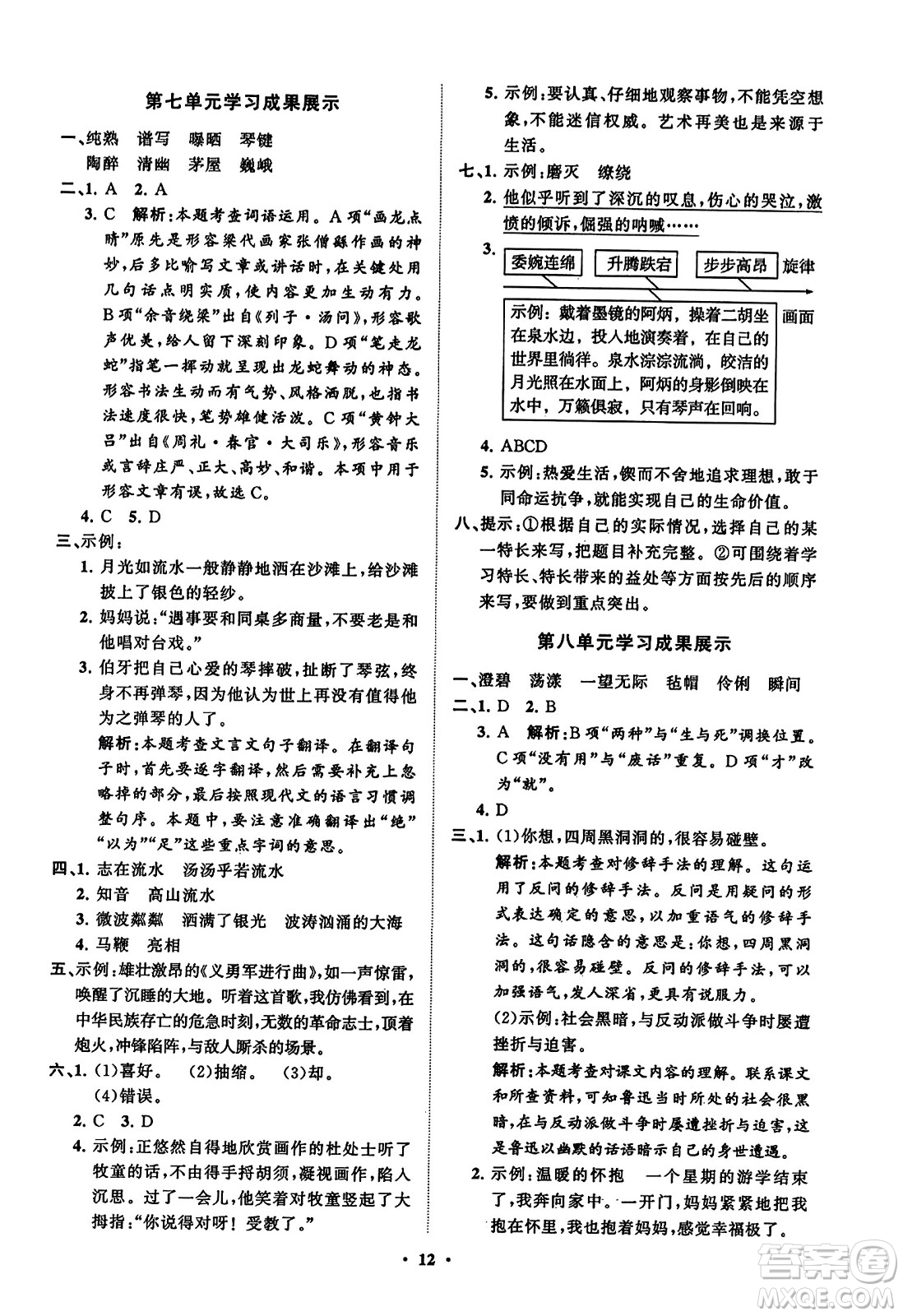 山東教育出版社2023年秋小學(xué)同步練習(xí)冊(cè)分層指導(dǎo)六年級(jí)語(yǔ)文上冊(cè)通用版答案